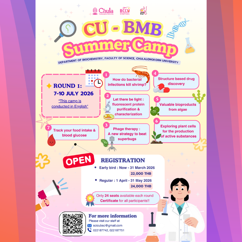 CU-BMB Summer Camp (CU-BSC) 2026 (รอบRegular)